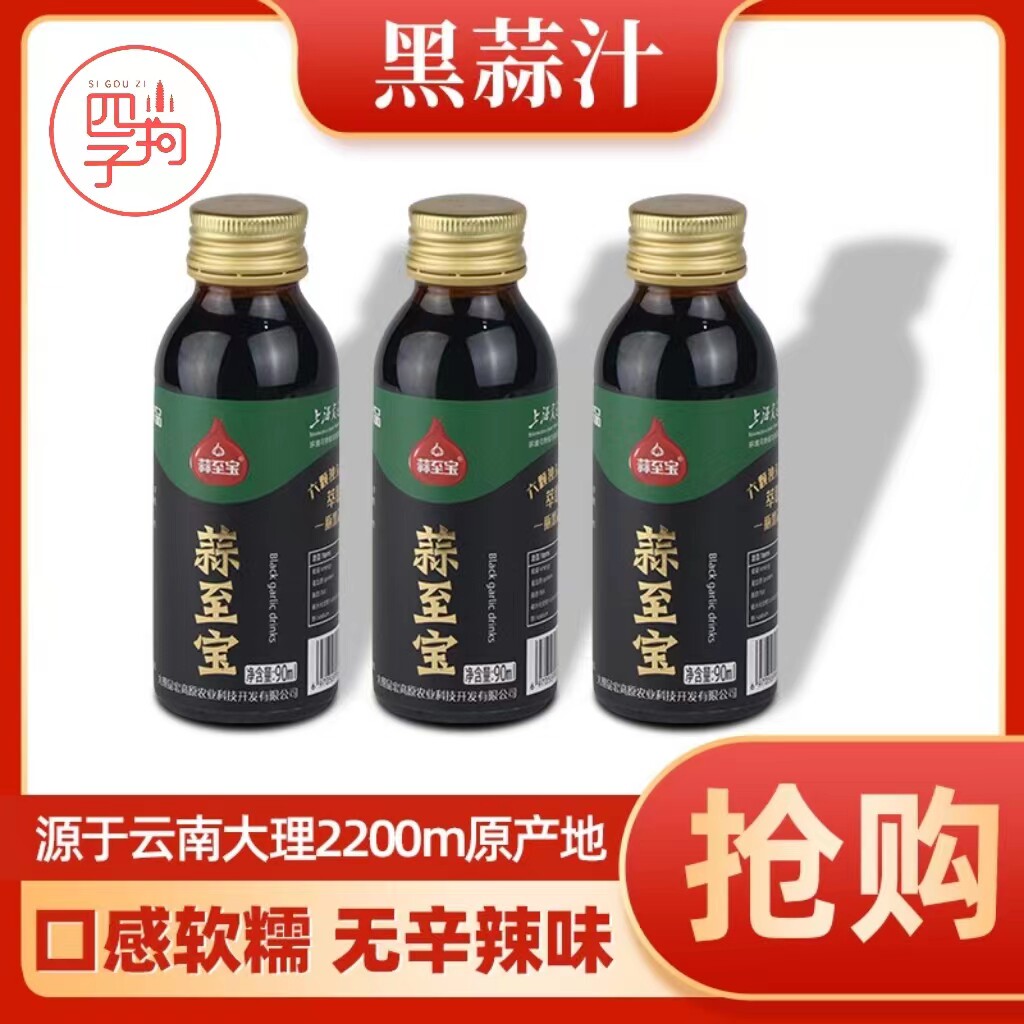 云南特产大理黑蒜汁瓶装