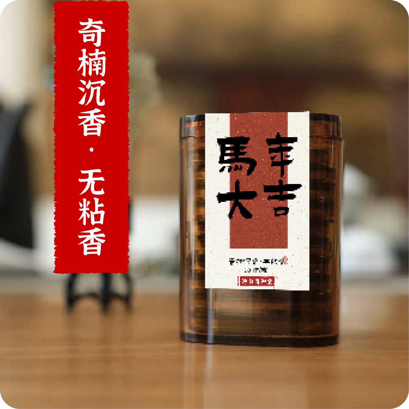 小马形状奇楠沉香.无黏粉