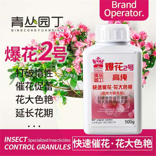 爆花粉2号开花促进花芽分化快速开花花大色艳开花粉通用