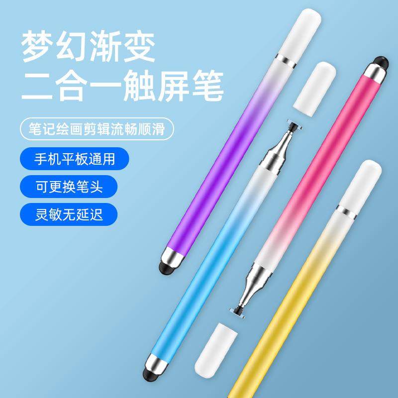 渐变色双头触控笔圆盘触屏笔手机平板手写笔剪辑绘画电容笔,3C数码配件,手写笔,淘宝优惠券,粉丝福利购,淘宝优惠卷