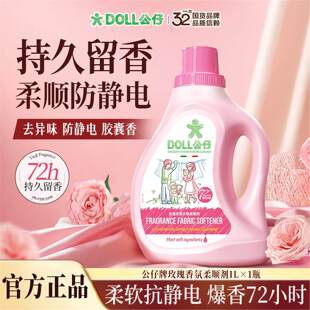 公仔玫瑰香氛衣物柔顺剂柔软蓬松72小时持久留香防静电