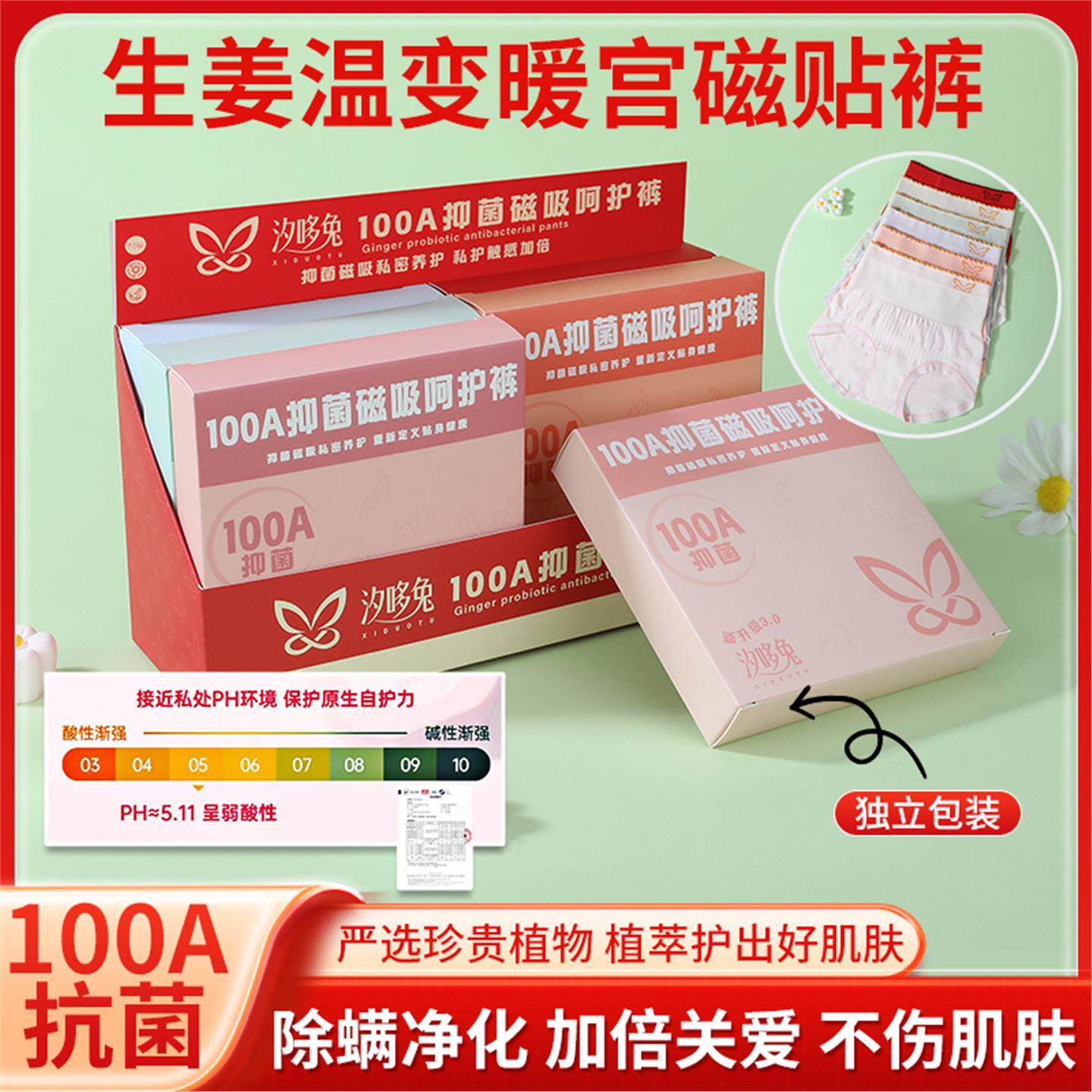 汐哆兔新款100A生姜暖宫健康活力磁贴裤秋冬保暖高腰收腹女士内裤