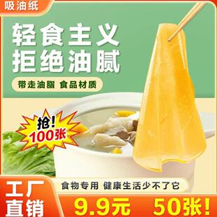 【100张更划算】厨房煮汤喝吸油纸食用煲汤煮炖油炸专用喝汤去油H