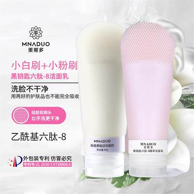 【两支多规格】MNADUO美那多小白涮胎盘素硅胶刷洗面奶90g