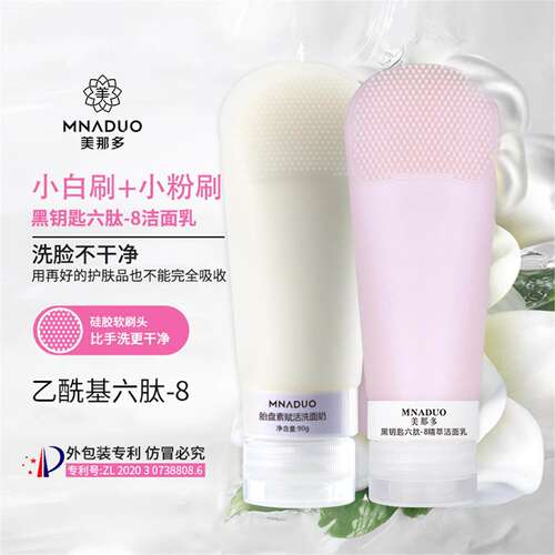 【两支多规格】MNADUO美那多小白涮胎盘素硅胶刷洗面奶90g