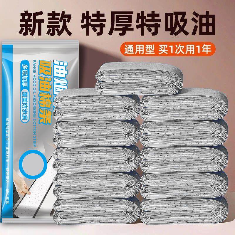 【到手30条】抽油烟机吸油棉条厨房专用吸油纸油槽加厚防油纸,餐饮具,食物吸油纸/膜,淘宝优惠券,粉丝福利购,淘宝优惠卷