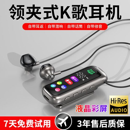 【领夹式K歌专用】无线蓝牙耳机领夹K歌耳返高清彩屏长续航立体音
