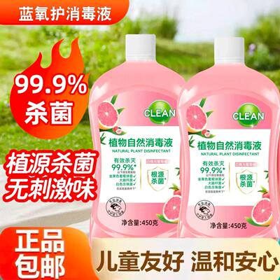 【2瓶装】消毒液洗衣服衣物杀菌温和植物洗衣拖地留香除异味