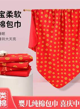 纯棉红色 百福婴儿抱单防止宝宝惊跳85*85CM-+2CM
