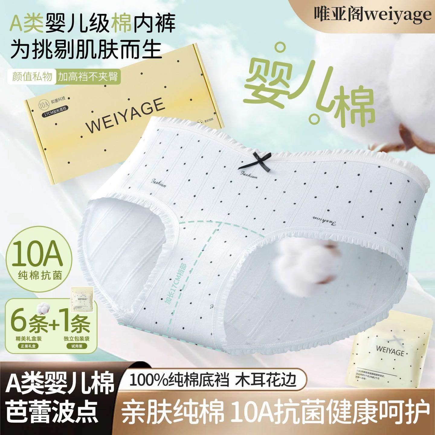 唯亚阁撕拉密封礼盒婴儿棉纯棉10A加长裆17cm中腰女士三角裤w,女士内衣/男士内衣/家居服,女三角裤,淘宝优惠券,粉丝福利购,淘宝优惠卷