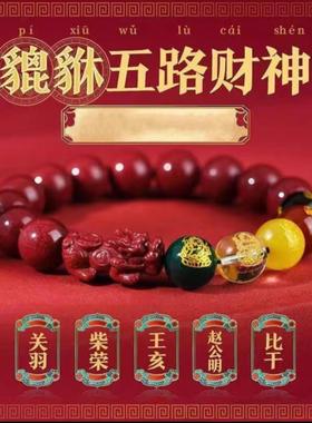2026马年五路财神带貔貅本命佛手链树脂手串树脂无镶嵌