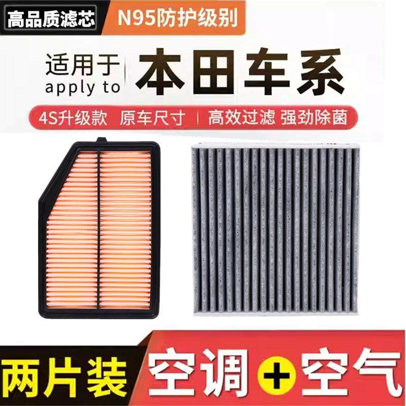 【适配本田】思域雅阁CRV飞度XRV锋范皓影奥德赛凌派空气空调滤芯,汽车零部件/养护/美容/维保,散热器密封条,淘宝优惠券,粉丝福利购,淘宝优惠卷