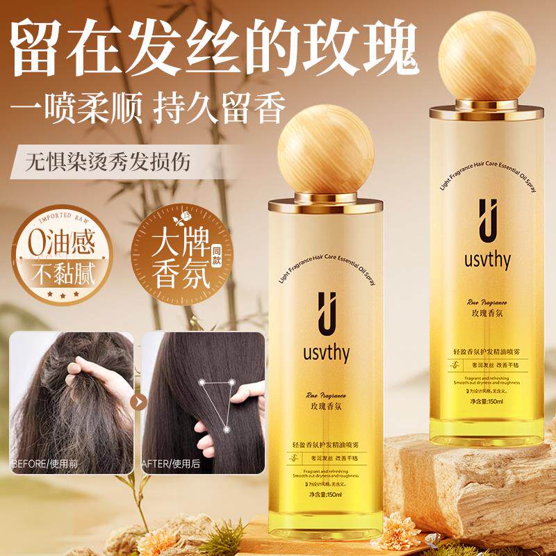 usvthy护发精油喷雾女秋冬防毛躁静电柔顺发丝改善干枯持久留香图片