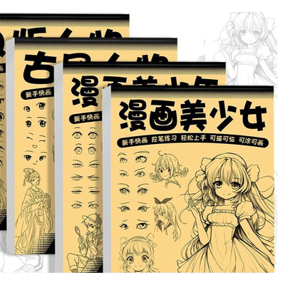 线稿描摹本3到12岁新手入门初学者儿童美少女男动漫人物机甲 涂色