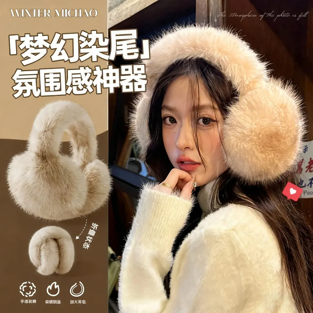 毛绒耳罩女冬季可爱白色保暖防风耳捂耳包护耳帽百搭东北骑行耳套