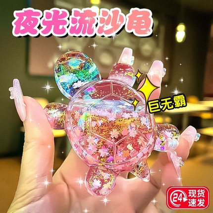 夜光流沙可爱夜光流沙小乌龟对对碰网红仿真可爱动物玩偶摆件模型