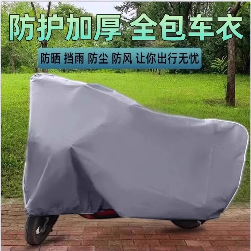 电动车罩防水摩托车自行车通用盖布电瓶车遮阳防尘挡风车衣防雨