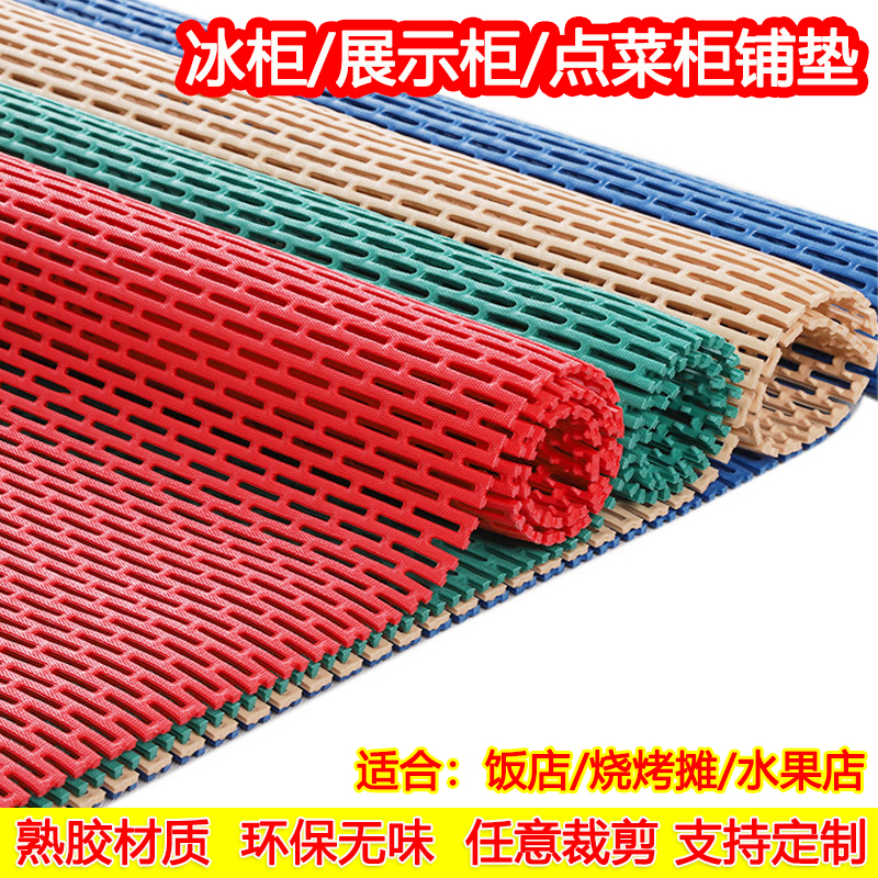 冰箱冰柜防冻垫子展示柜装饰铺垫