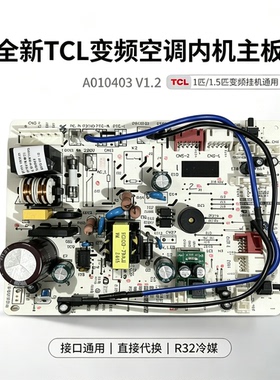 TCL变频空调室内机主板KFRd-26GW/35GW/XQ11Bp/D-XS21Bp/D-XS21Bp