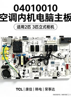 2匹立式变频柜机空调内机电脑板