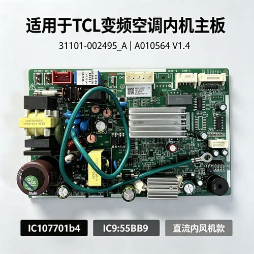 TCL变频空调内机电脑板控制主板
