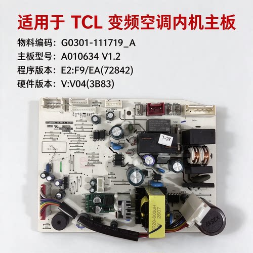 TCL变频空调内机电脑板控制主板