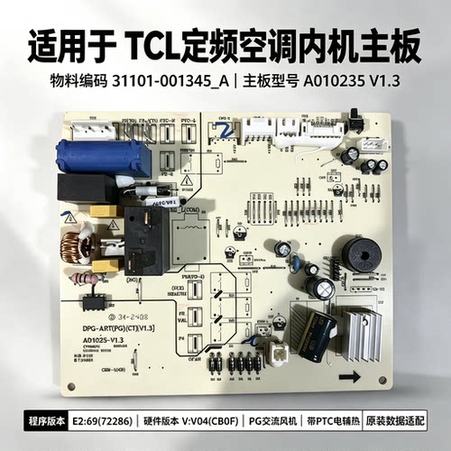 TCL定频空调内机电脑板控制主板