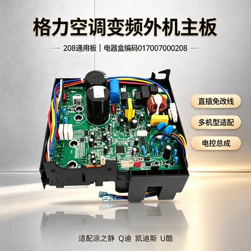 适用格力变频空调外机电器盒电脑板凉之静冷静王U酷U雅Q力Q特Q迪