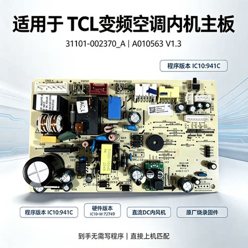 TCL变频空调内机电脑板控制主板