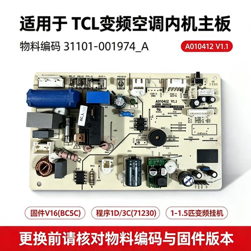 全新TCL变频挂机空调内机电脑板