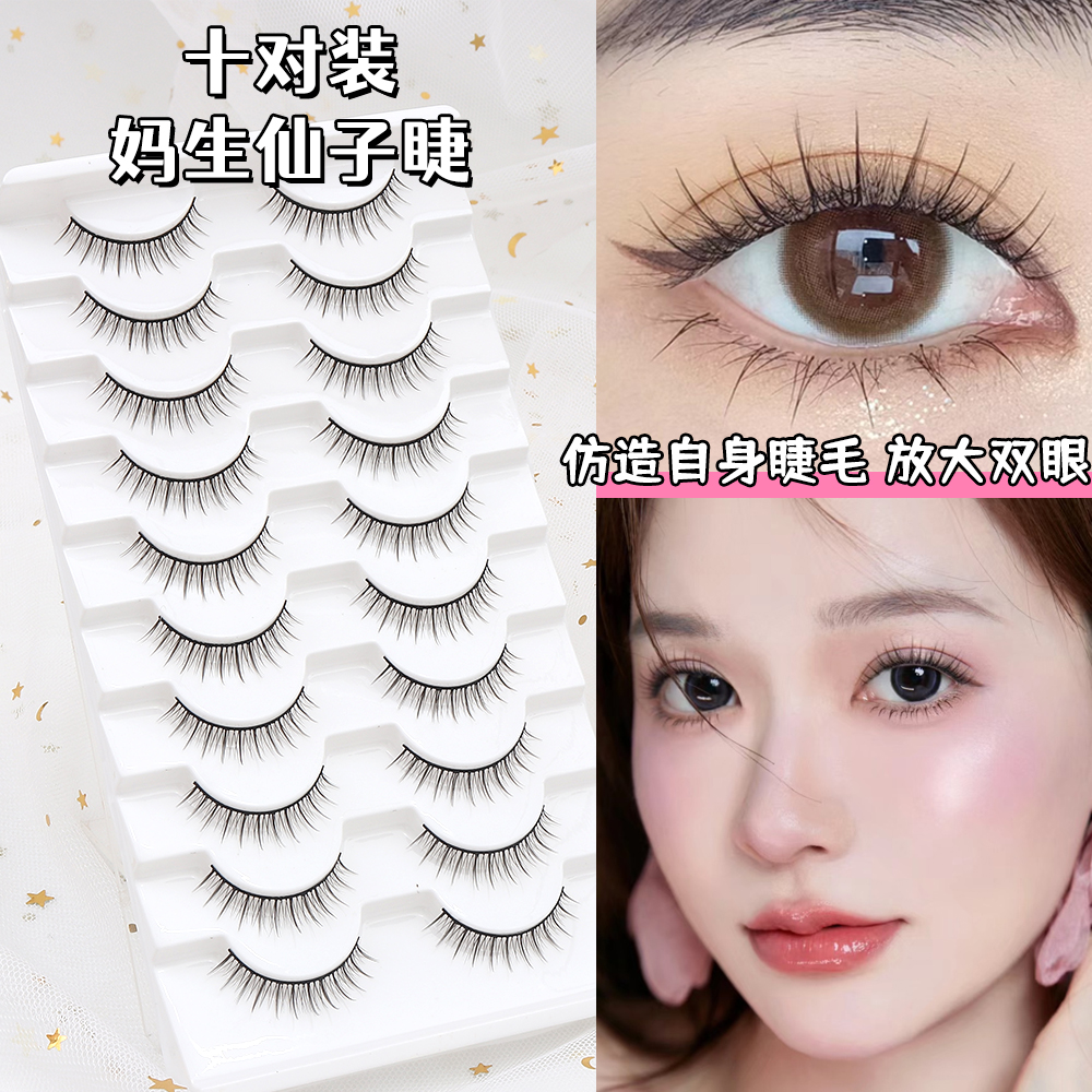 超自然仙子短款假睫毛一片式仿真8mm超硬梗可撑双眼皮假睫毛