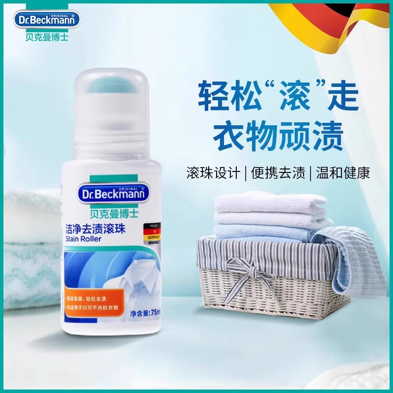 德国原装进口洁净去渍滚珠
