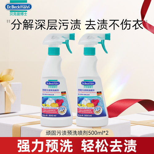 德国原装进口贝克曼博士衣领净