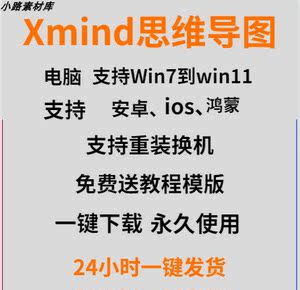 思维导图软件永久使用非激活码win/mac/and免费会员功能全开实用