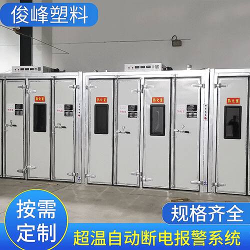 超温自动断电报警系统全自动塑料固化室 复合 熟化室