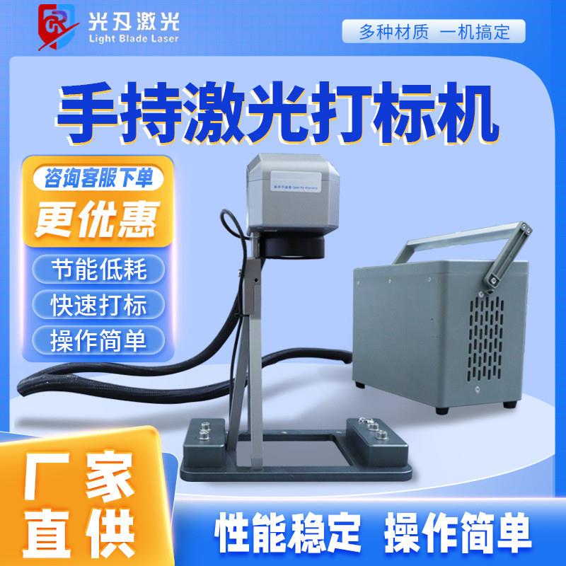 光纤激光打标机便携式全自动金属铭牌雕刻机手持光纤刻字打码机