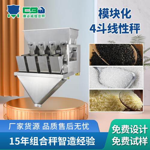 芝麻白糖味精包装计量秤全自动颗粒物料电脑智能称重分装定量秤