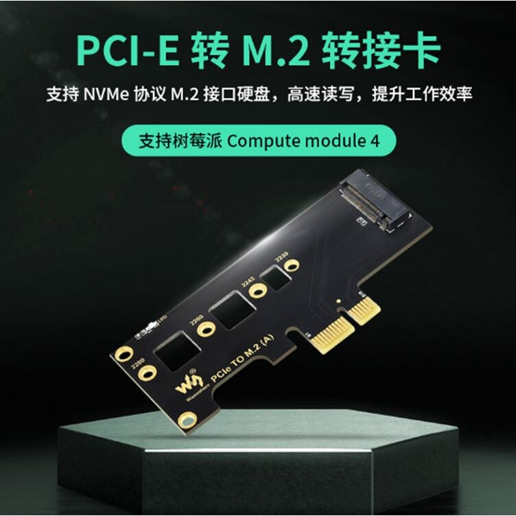 升级硬盘SSD固态硬盘卡 支持CM4 树莓派计算模块PCI-E转M.2转接卡