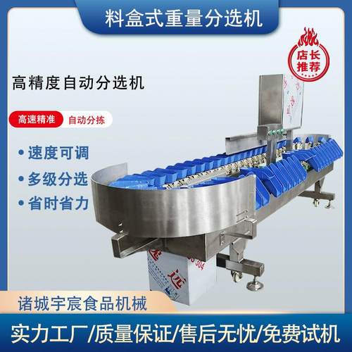 料盒式重量分选机翅中鸡腿鸡鸭料盒式分选橙子柚子李子重量选果机