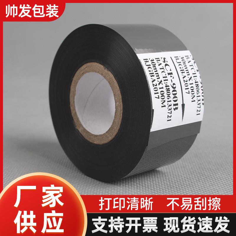 SCF-900色带打码机色带高温热转印色带生产日期打印墨带20卷包邮