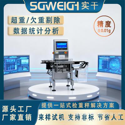 小量程高速度重量检测机自动在线检重称动态称重机自动重量选别机