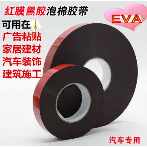 EVA泡棉胶带包邮红膜泡棉双面胶带 广告胶带 汽车泡棉 高粘力缓冲