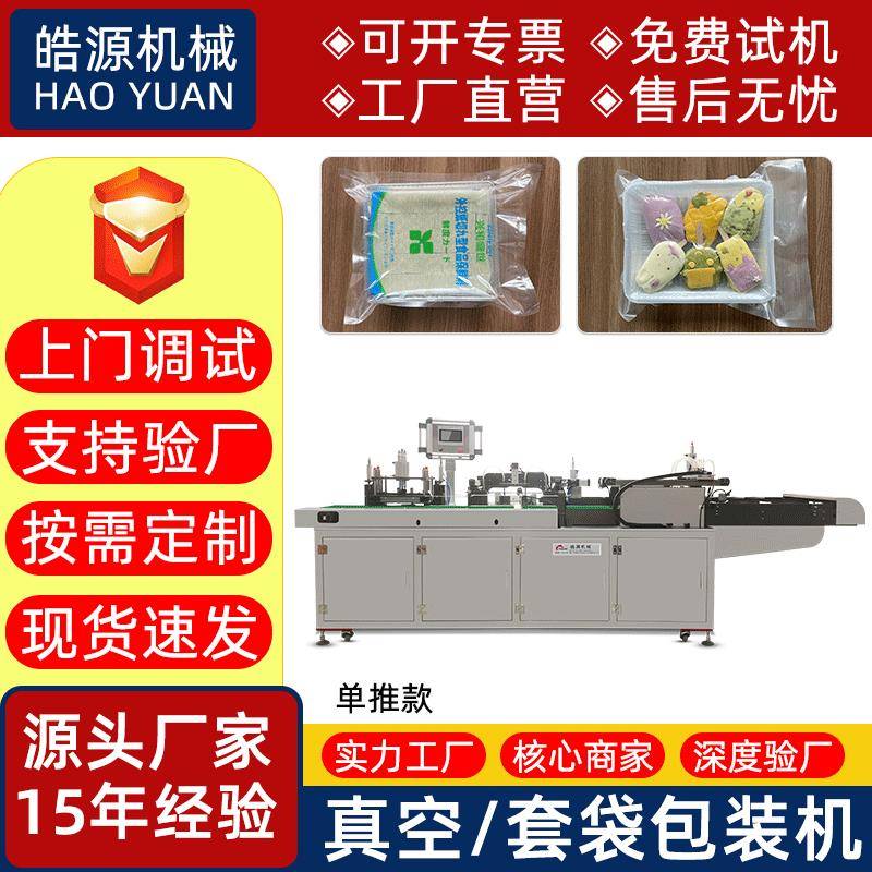 梳子口罩装袋机包装机袜子预制袋给袋式包装机食品面包真空套袋机