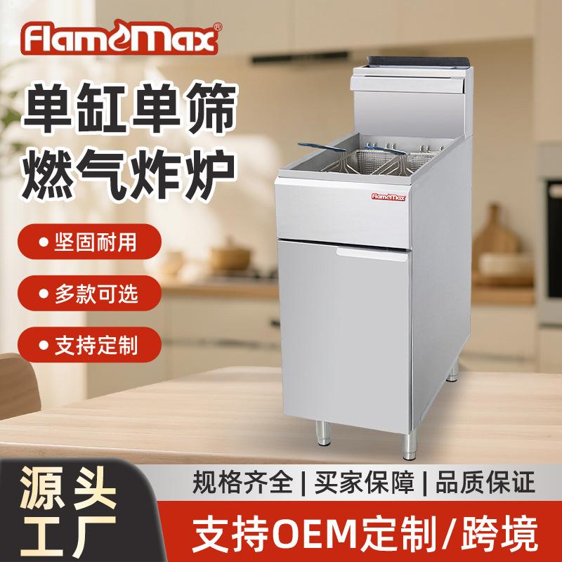 厂家商用大容量油炸锅 单缸单筛燃气炸炉 炸薯条鸡翅鸡排控温炉批
