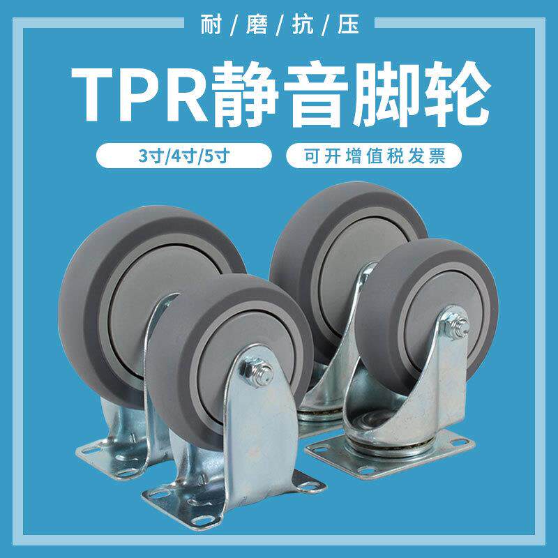 JUMIN静音tpr脚轮4寸5寸平板手推车轮拖车脚轮静音手推车轮子