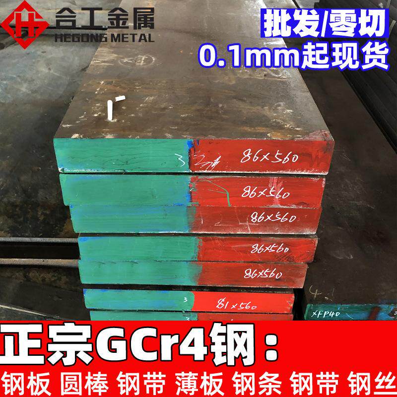 gcr4轴承钢硬轴价格 宝钢高耐磨光亮轴承钢钢条 板料棒材棒料