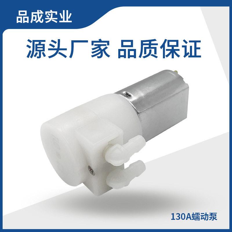 厂家定制扫地机130A微型蠕动泵 智能洗手机洗地机直流凝胶蠕动泵