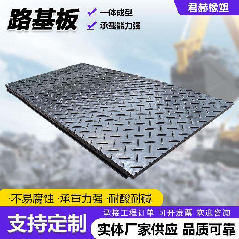 路基板地面防滑垫板全新料耐磨临时铺路板承重密度聚乙烯路基板