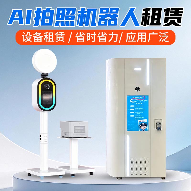 AI拍照机器人租赁景区文创换装拍照AI智能拍摄机器人商演留影宣传