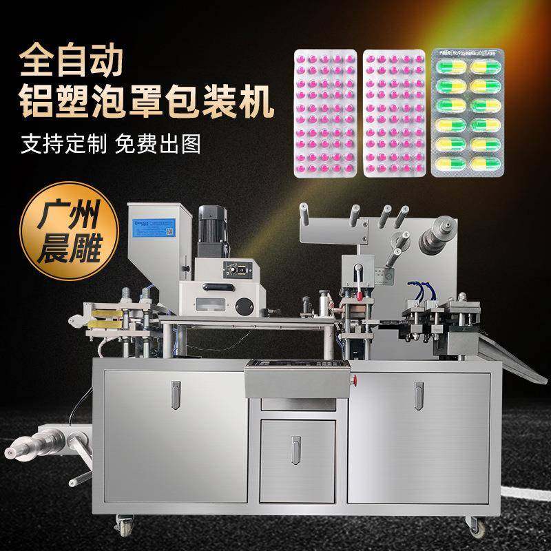 日本小粉丸铝塑泡罩包装机 减肥瘦身丸剂泡罩包装机 压板机厂家